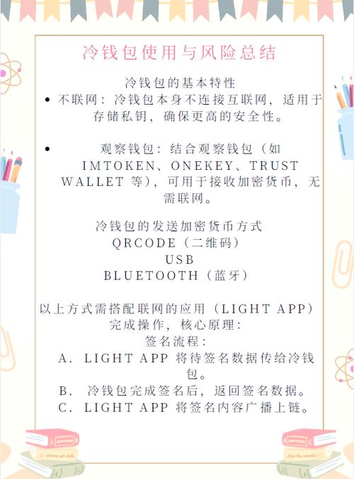 冷钱包的安全性_预防资产损失：imToken冷钱包的安全策略_钱包保护